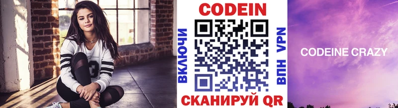Codein Purple Drank  Купить  Корсаков 
